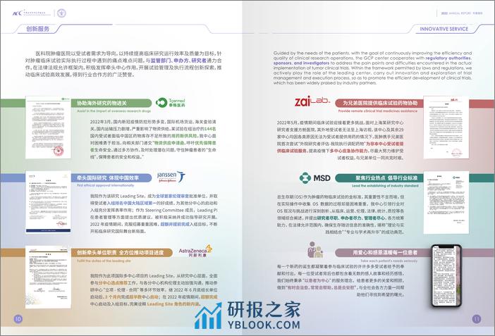 2022医科院肿瘤医院GCP中心年鉴 - 第7页预览图