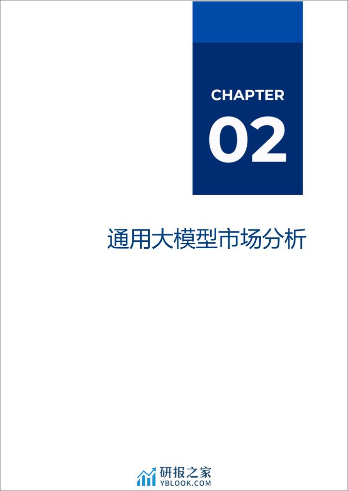 2023通用大模型市场厂商评估报告：出门问问-23页 - 第6页预览图