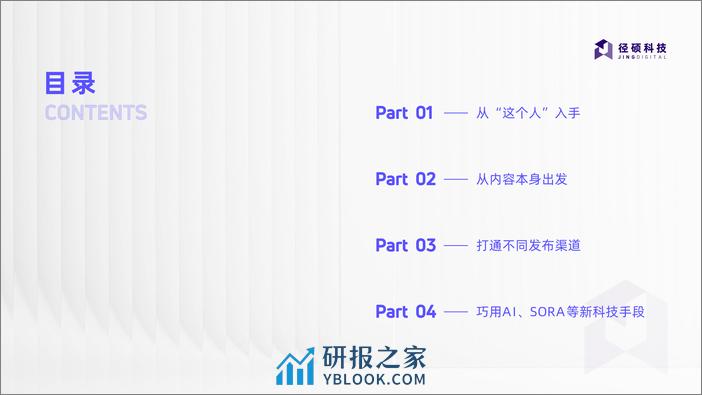 B2B企业一个人如何搭建内容营销体系白皮书 - 第4页预览图