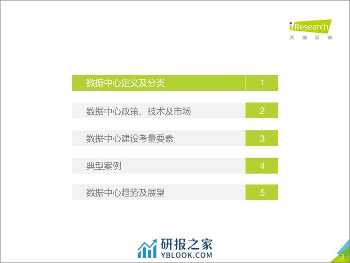 艾瑞咨询：2020年中国数据中心行业研究报告 - 第3页预览图