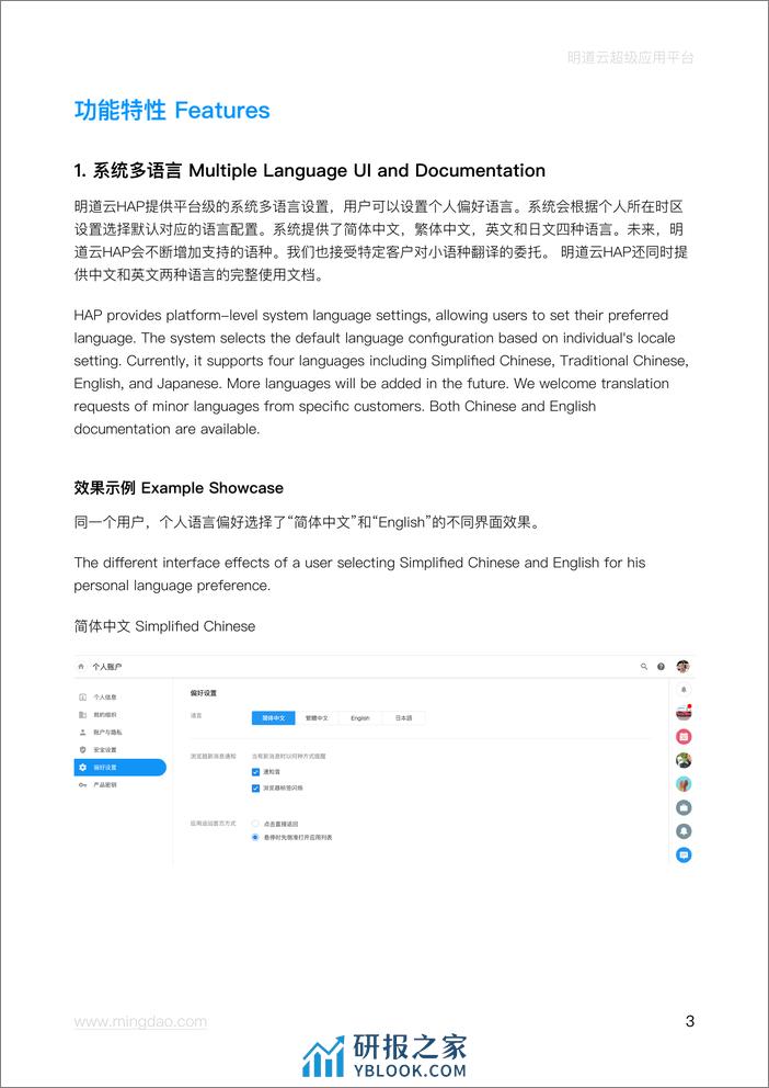 明道云HAP：出海和跨境：支撑全球化业务的能力白皮书.pdf - 第5页预览图