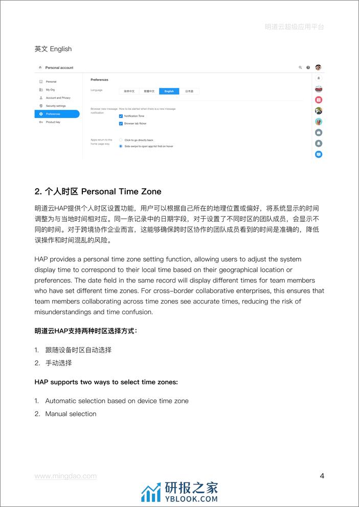 明道云HAP：出海和跨境：支撑全球化业务的能力白皮书.pdf - 第6页预览图