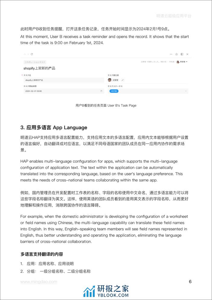 明道云HAP：出海和跨境：支撑全球化业务的能力白皮书.pdf - 第8页预览图