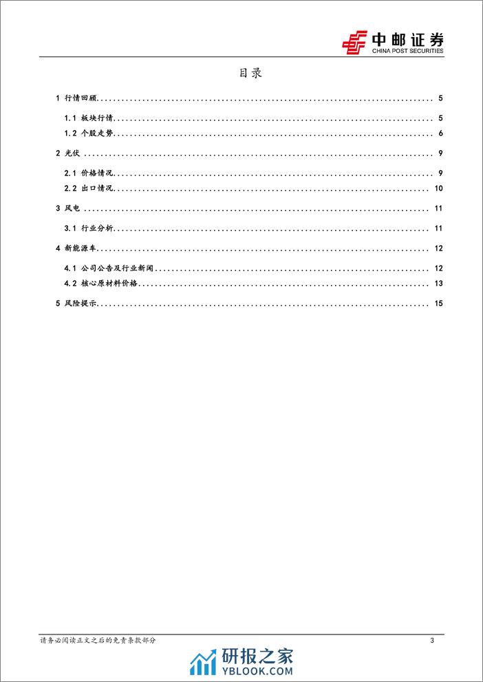 电力设备行业报告：光伏1-2月组件出口高增，eVTOL获中通快递30架大订单-240324-中邮证券-17页 - 第3页预览图