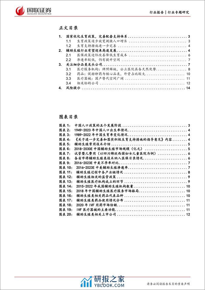 医保政策推动辅助生殖行业快速发展 - 第2页预览图