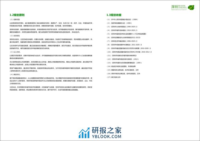 深圳国际低碳城空间规划研究 - 第5页预览图