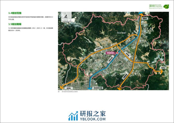 深圳国际低碳城空间规划研究 - 第6页预览图