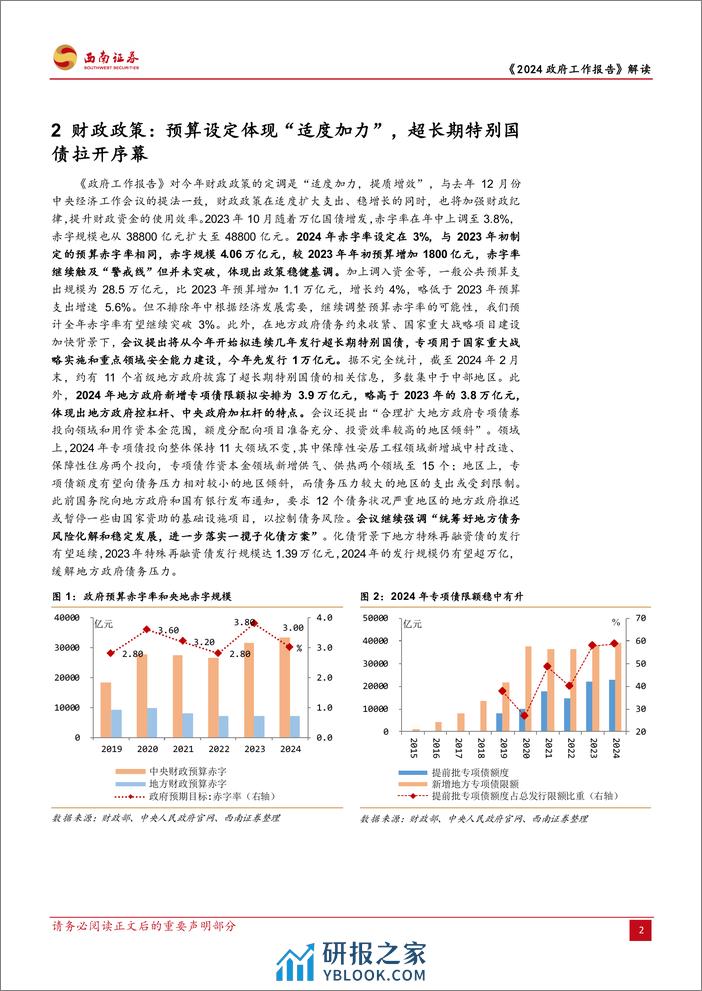 2024政府工作报告解读：纵深推进，高质量与新发展-240305-西南证券-11页 - 第4页预览图