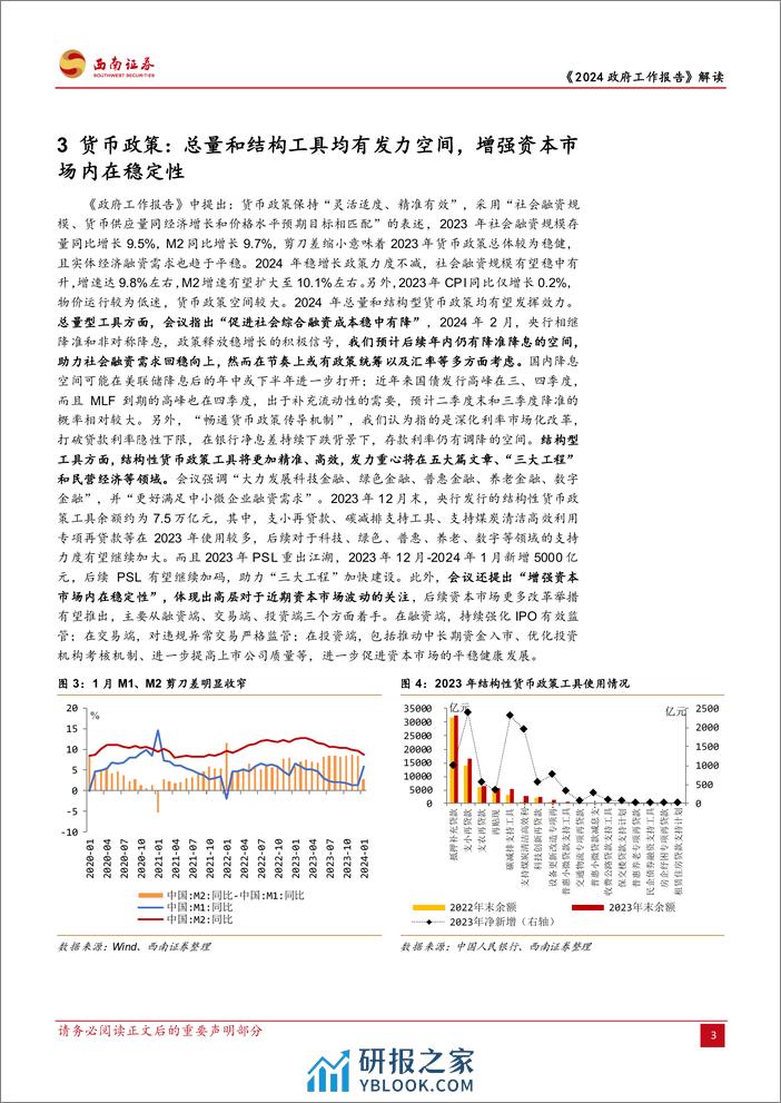 2024政府工作报告解读：纵深推进，高质量与新发展-240305-西南证券-11页 - 第5页预览图