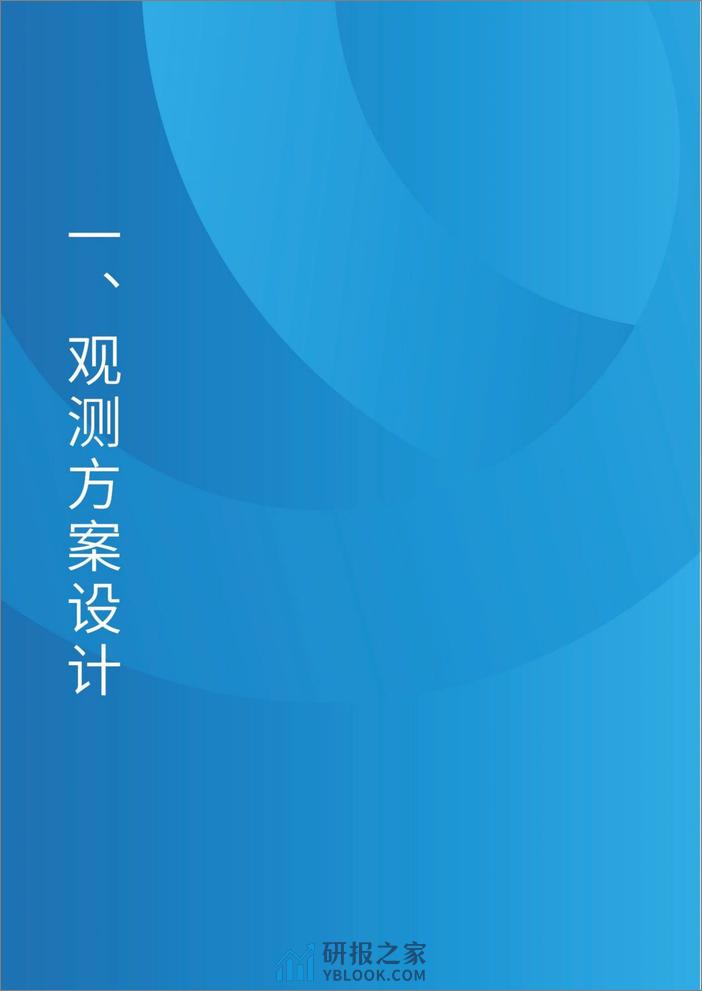 中国人本城市观测报告2023-28页 - 第4页预览图