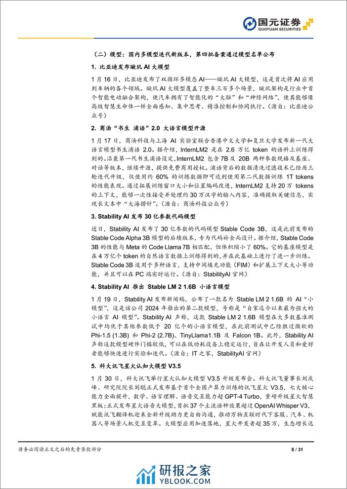 传媒互联网行业月报：1月发放版号115款，春节档预售破亿-20240201-国元证券-31页 - 第8页预览图