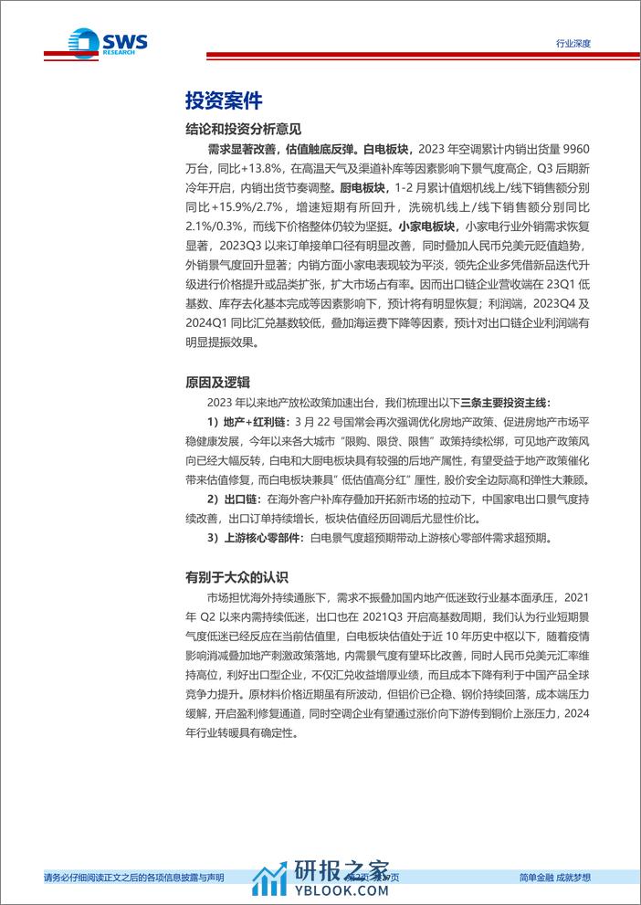 家电行业2024年一季报业绩前瞻：出口链企业收入业绩双重提振，地产%2b促消费加强政策支持-240409-申万宏源-27页 - 第2页预览图