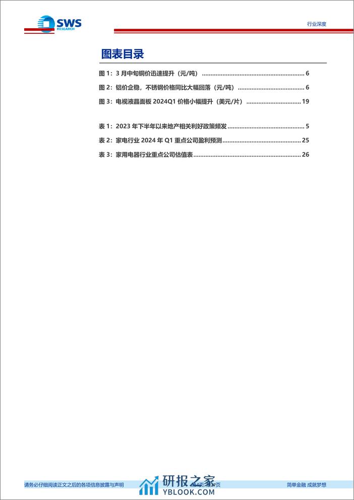 家电行业2024年一季报业绩前瞻：出口链企业收入业绩双重提振，地产%2b促消费加强政策支持-240409-申万宏源-27页 - 第4页预览图