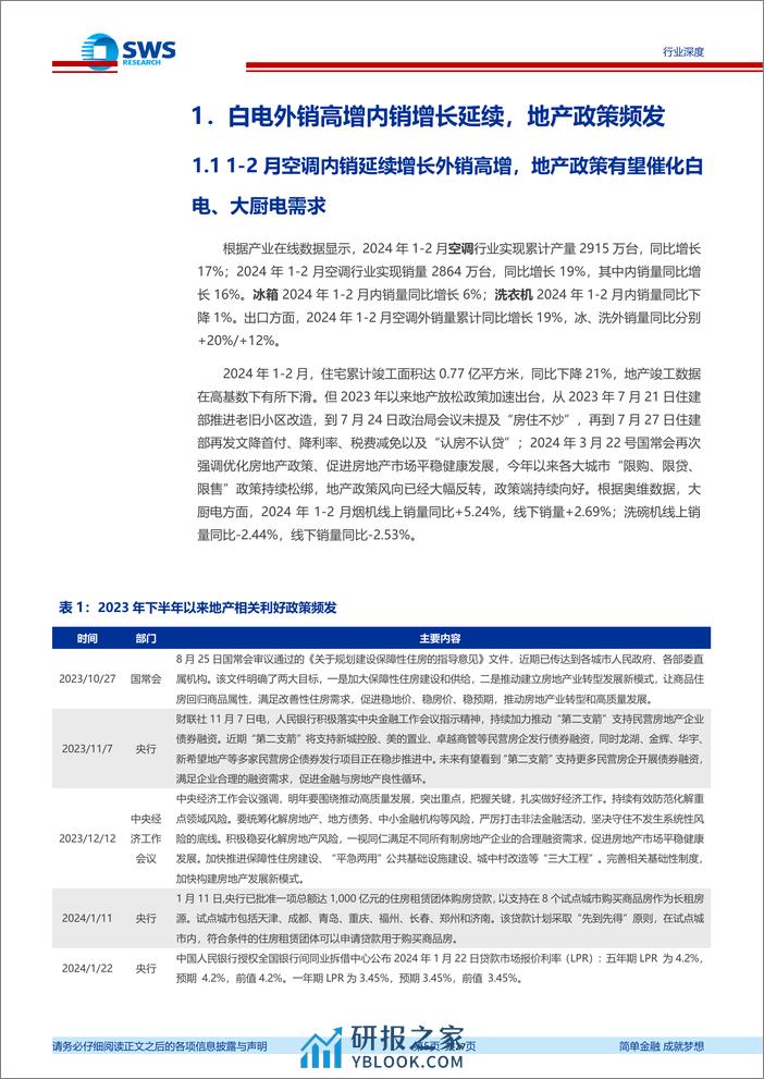 家电行业2024年一季报业绩前瞻：出口链企业收入业绩双重提振，地产%2b促消费加强政策支持-240409-申万宏源-27页 - 第5页预览图