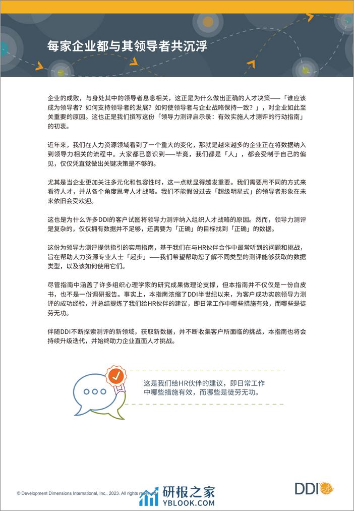 DDI：领导力测评启示录：有效实施人才测评的行动指南报告2023 - 第2页预览图