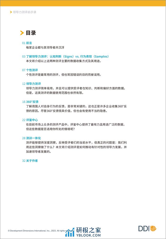 DDI：领导力测评启示录：有效实施人才测评的行动指南报告2023 - 第3页预览图