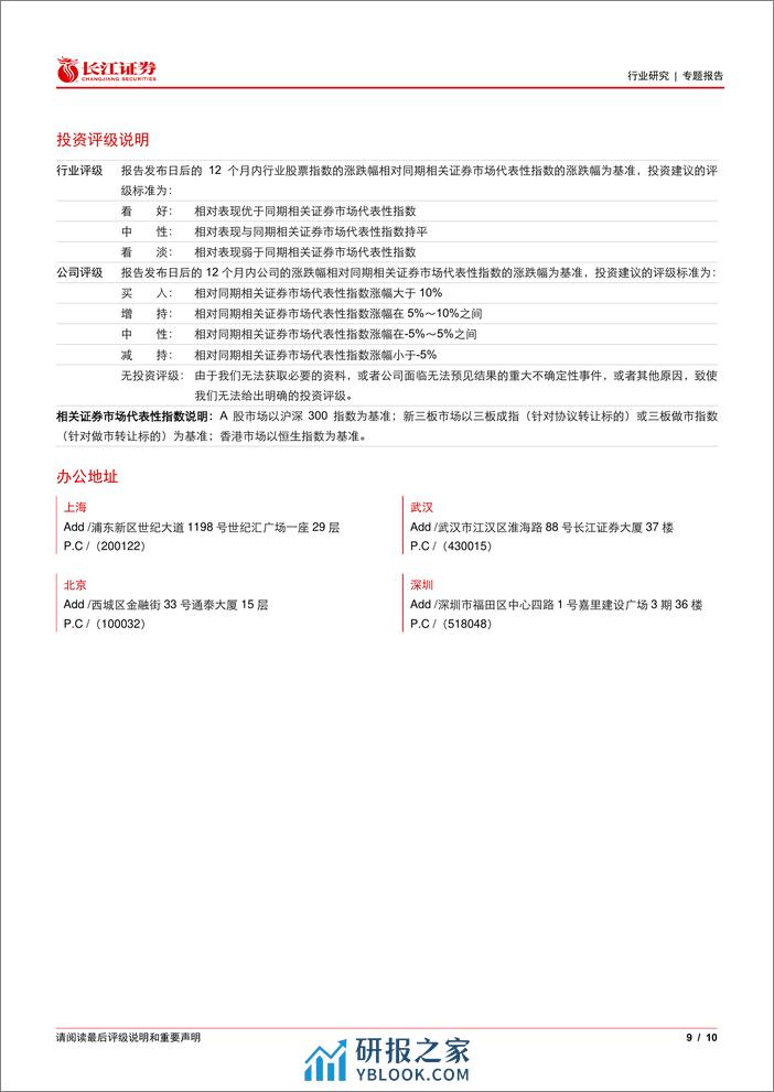 银行业红利银行时代系列：国有大行历史上三轮大涨的逻辑对比-240314-长江证券-10页 - 第8页预览图