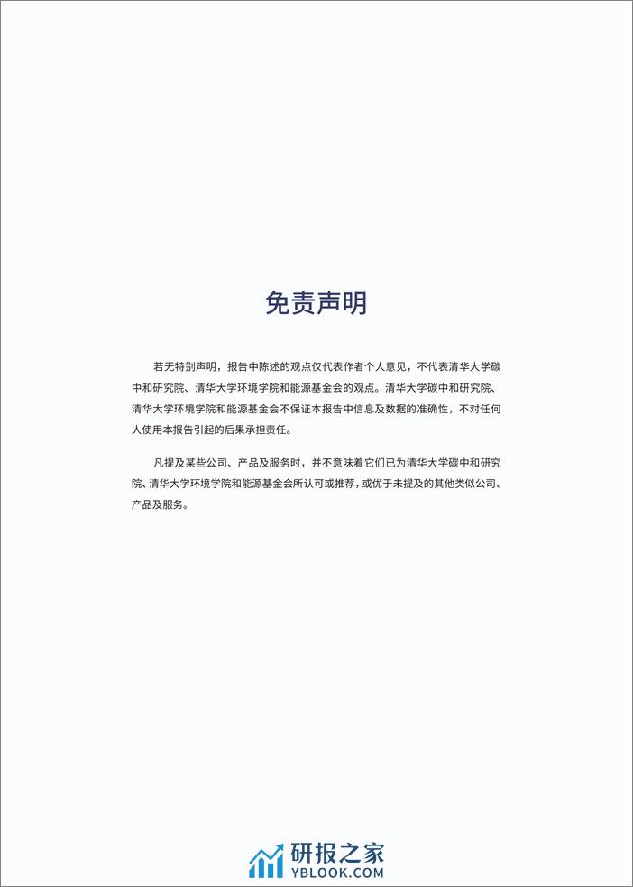 清华-中国碳中和目标下的风光技术展望 - 第7页预览图