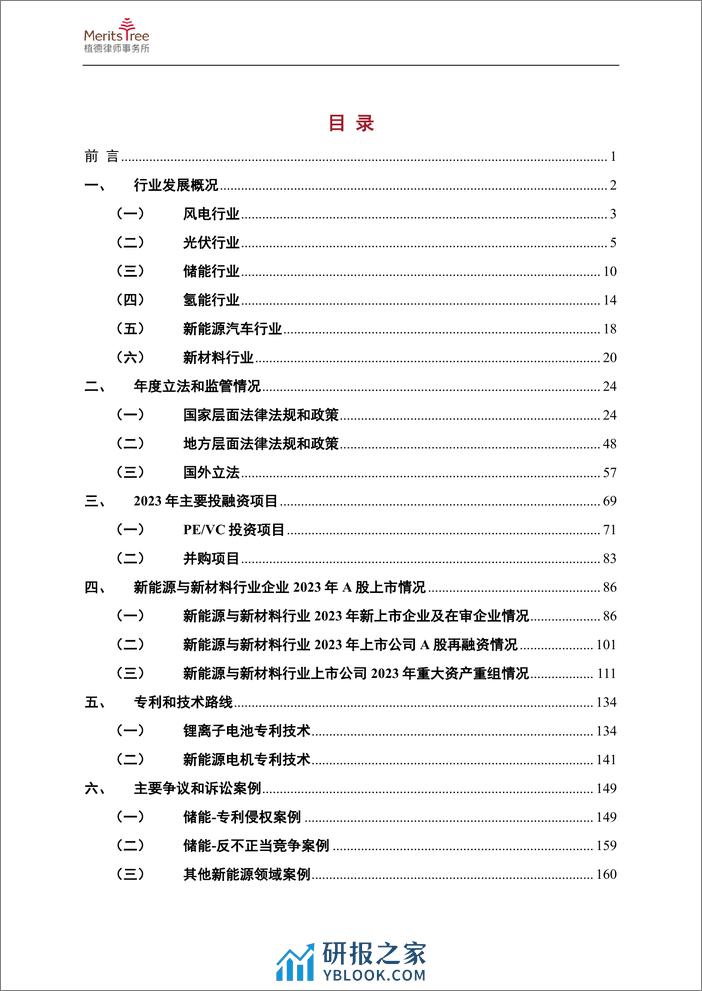 新能源与新材料行业二〇二三年年度报告-203页 - 第2页预览图