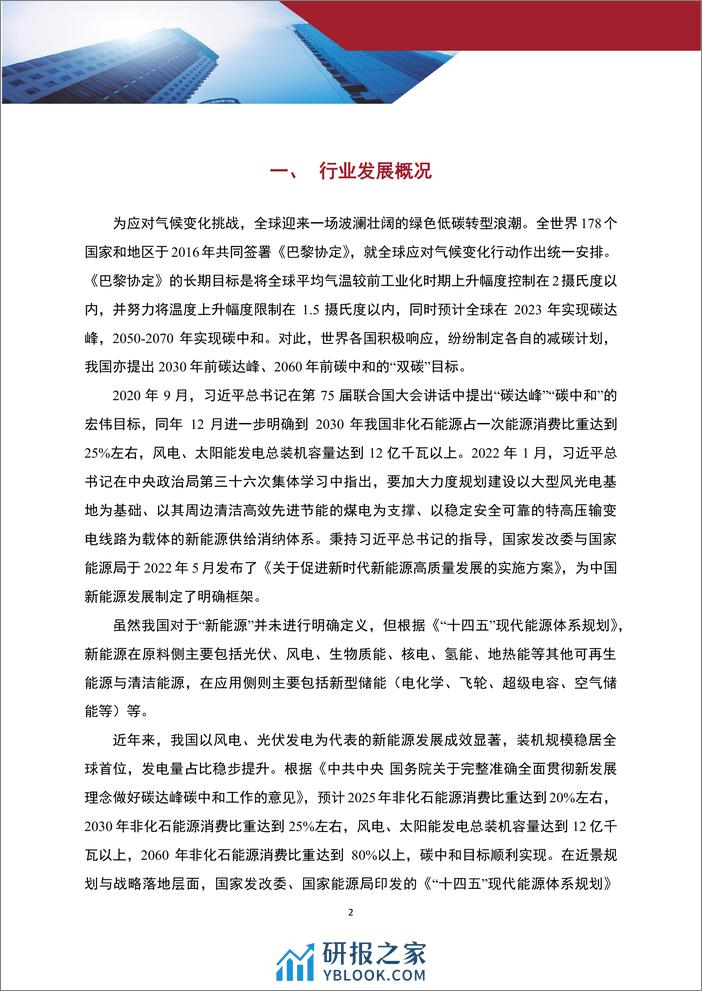 新能源与新材料行业二〇二三年年度报告-203页 - 第5页预览图