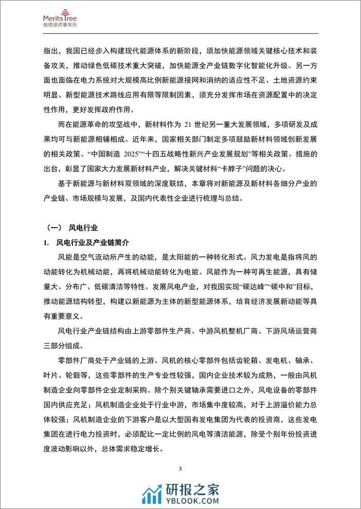 新能源与新材料行业二〇二三年年度报告-203页 - 第6页预览图