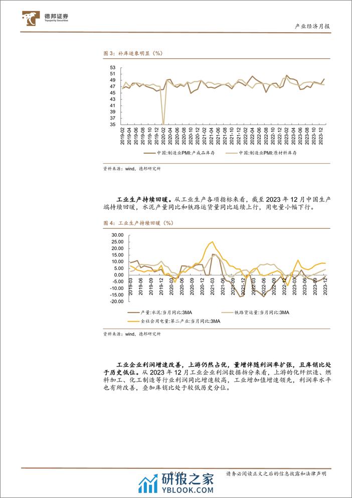 产业经济月报：从波动率看市场的底部构建-20240204-德邦证券-14页 - 第6页预览图