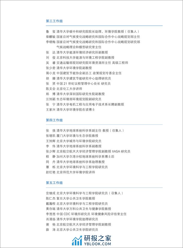 中国碳中和与清洁空气协同路径（2023）-降碳 减污 扩绿 增长-108页 - 第5页预览图