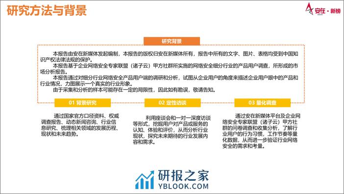 2023中国持续安全有效性验证产品企业用户调研报告 - 第3页预览图