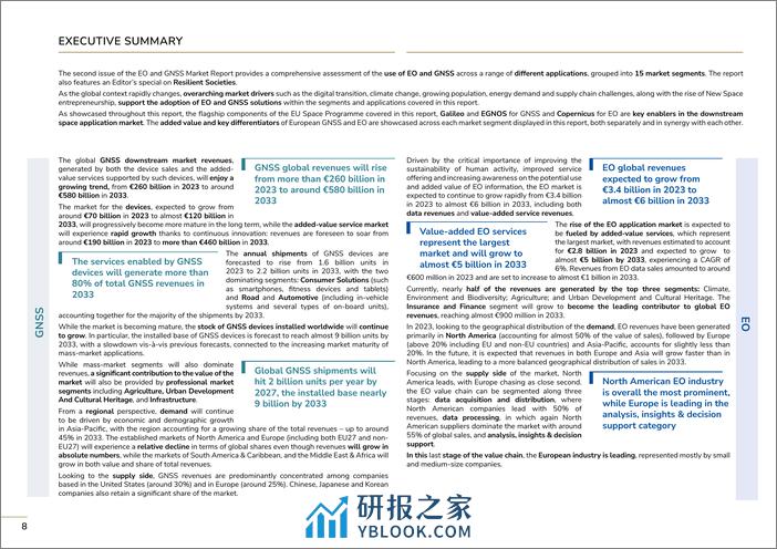 欧盟空间计划局：2024年地球观测(EO)与全球导航卫星系统(GNSS)市场报告（第2版）（英文版） - 第8页预览图