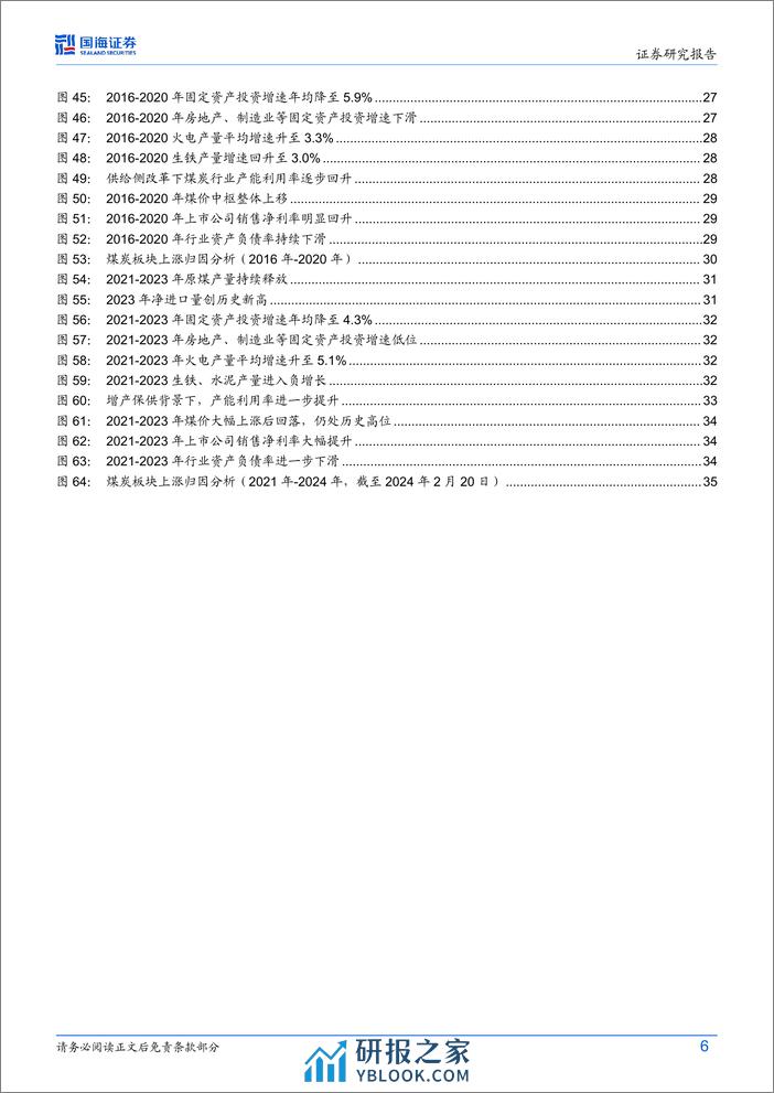 煤炭行业复盘报告：2003年以来煤炭股五阶段深度历史复盘-240312-国海证券-39页 - 第6页预览图