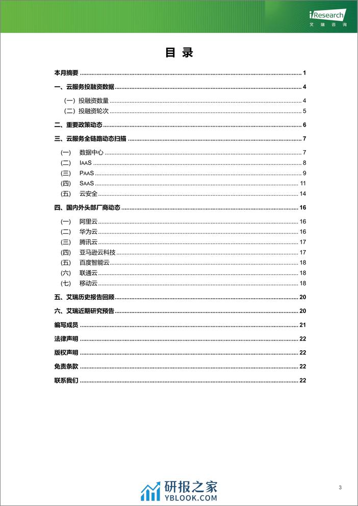 云服务行业动态及热点研究月报-2024年2月 (1)-24页 - 第4页预览图