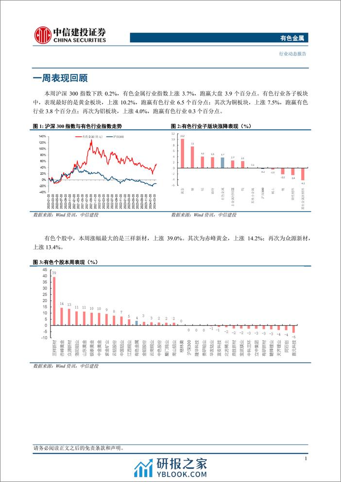 有色金属行业动态：消费成色进入验证期，静待工业金属突破-240331-中信建投-13页 - 第3页预览图