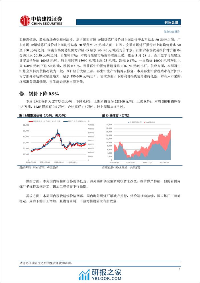 有色金属行业动态：消费成色进入验证期，静待工业金属突破-240331-中信建投-13页 - 第7页预览图