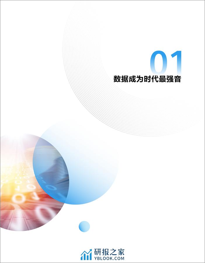 华为云&安徽省大数据中心：2023政务数据之道白皮书 - 第6页预览图