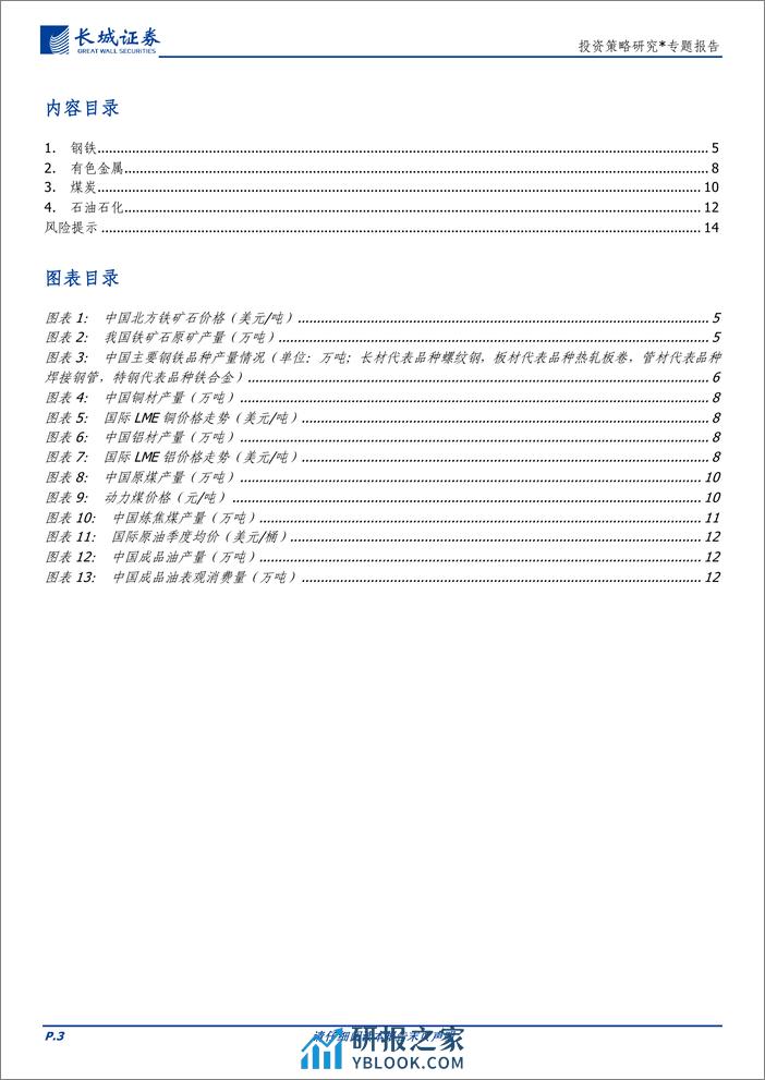 投资策略研究-业绩显微镜系列一：上游行业哪些细分领域业绩突出？-240306-长城证券-15页 - 第3页预览图