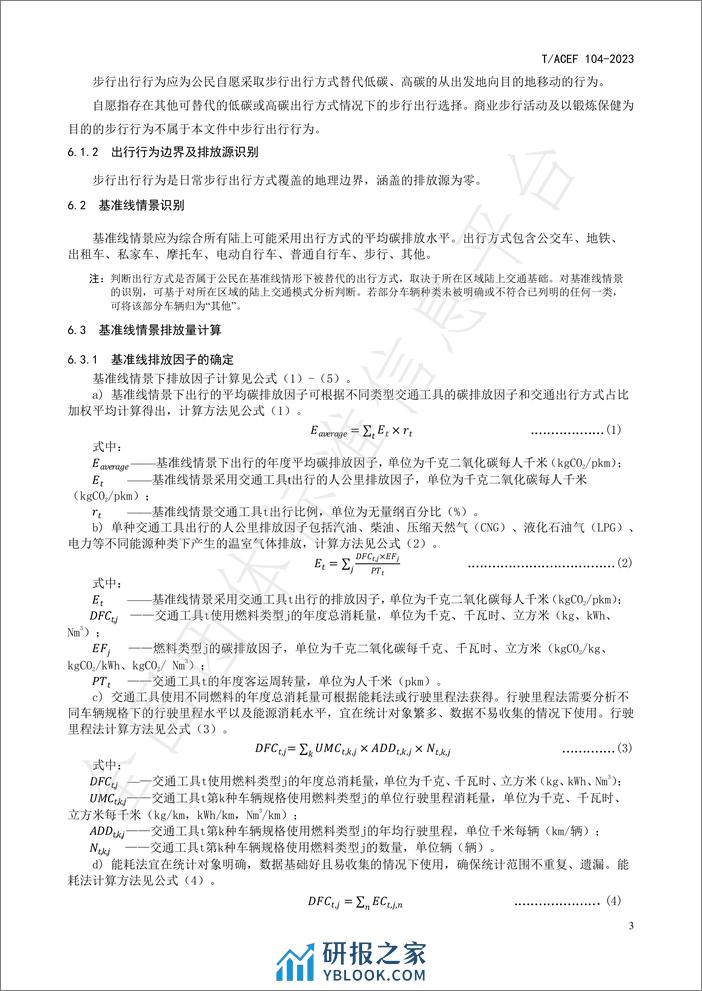 公民绿色低碳行为温室气体减排量化指南行：步行 - 第7页预览图