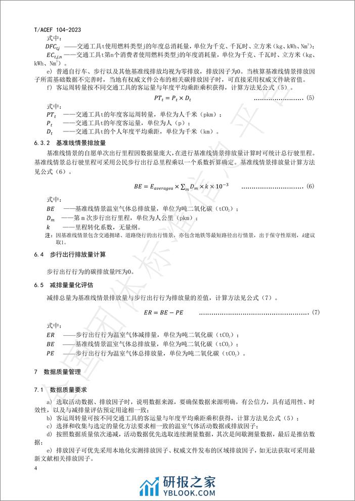 公民绿色低碳行为温室气体减排量化指南行：步行 - 第8页预览图