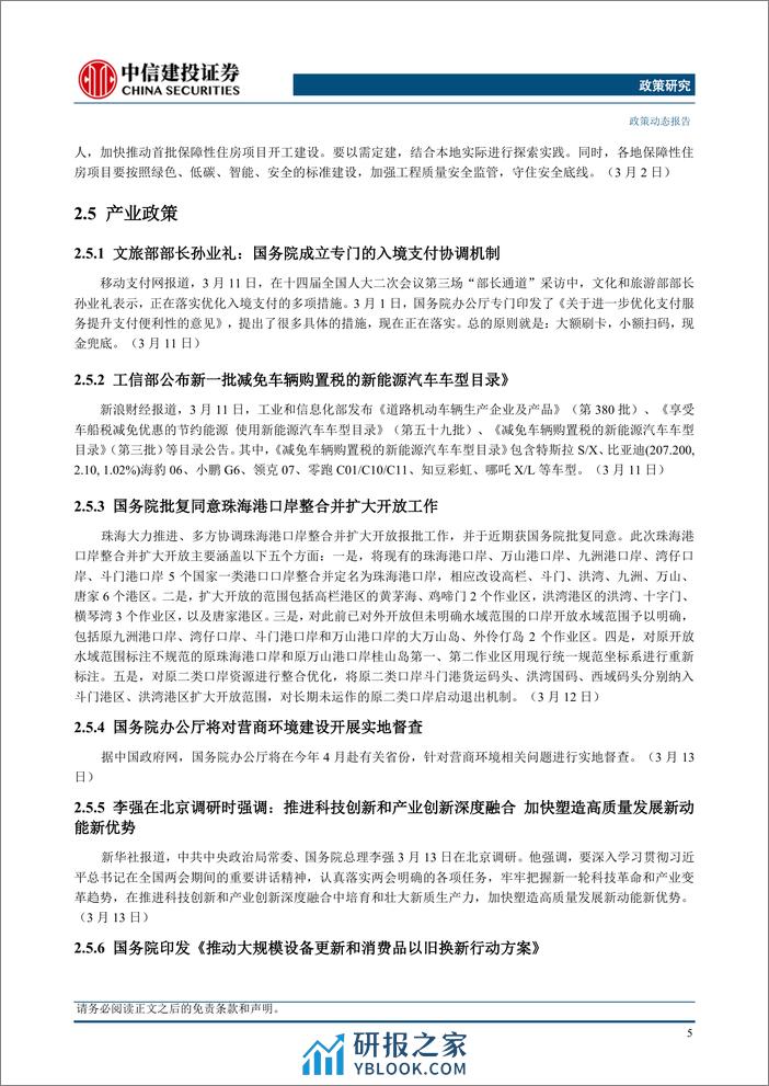 政策研究：人民银行公布前2月金融数据，中国商务部回应美众议院通过关于TikTok法案(2024年03月11日-3月17日)-240319-中信建投-17页 - 第7页预览图