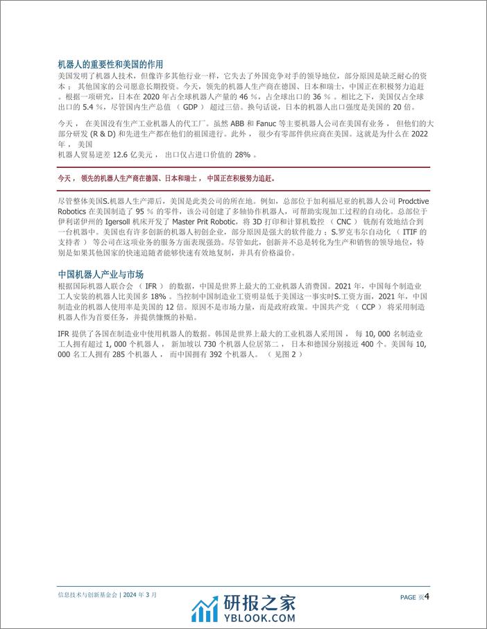 ITIF-人工智能行业-中国在机器人行业的创新程度如何--22页 - 第4页预览图