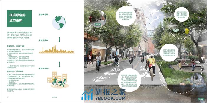 低碳城市更新手册——从建筑到政策的可持续行为促进-盖尔建筑事务所&能源基金会 - 第3页预览图