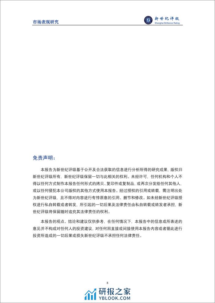 非金融发债主体违约风险整体收敛——2023年债券市场非金融发行主体违约率分析与2024年展望-8页 - 第8页预览图