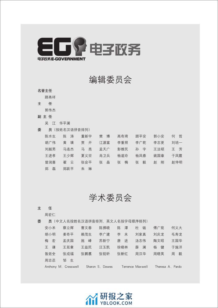 电子政务-价值共创与数据安全的兼顾：基于联邦学习的政府数据授权运营模式研究 - 第4页预览图