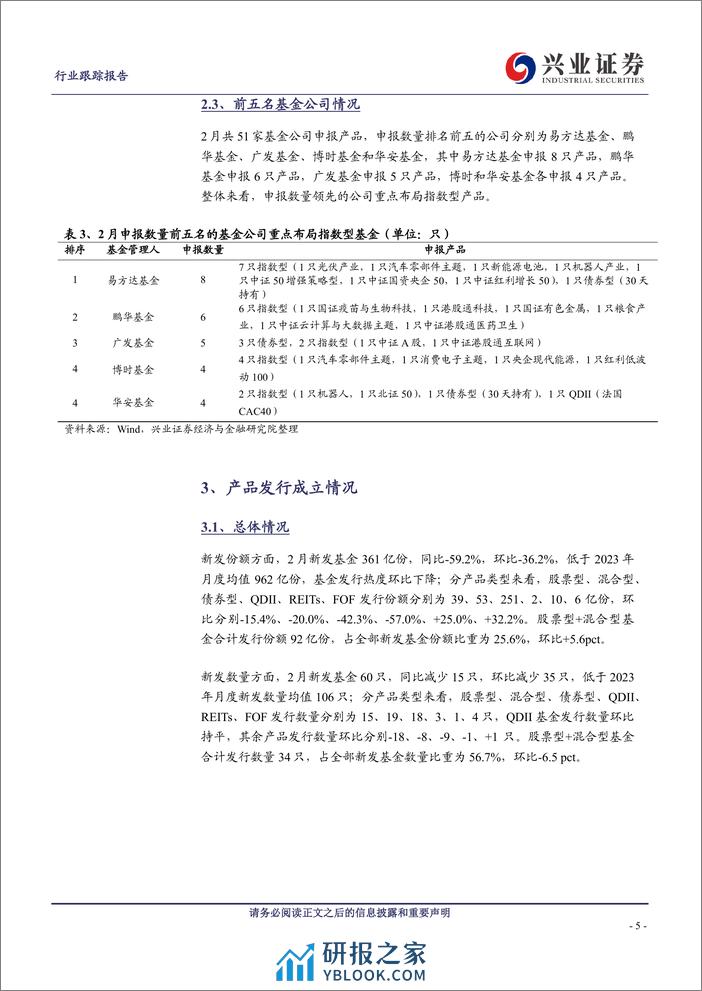 非银金融行业公募基金市场月度跟踪(2024年2月)：债券型基金在零售市场打开局面-240328-兴业证券-16页 - 第5页预览图