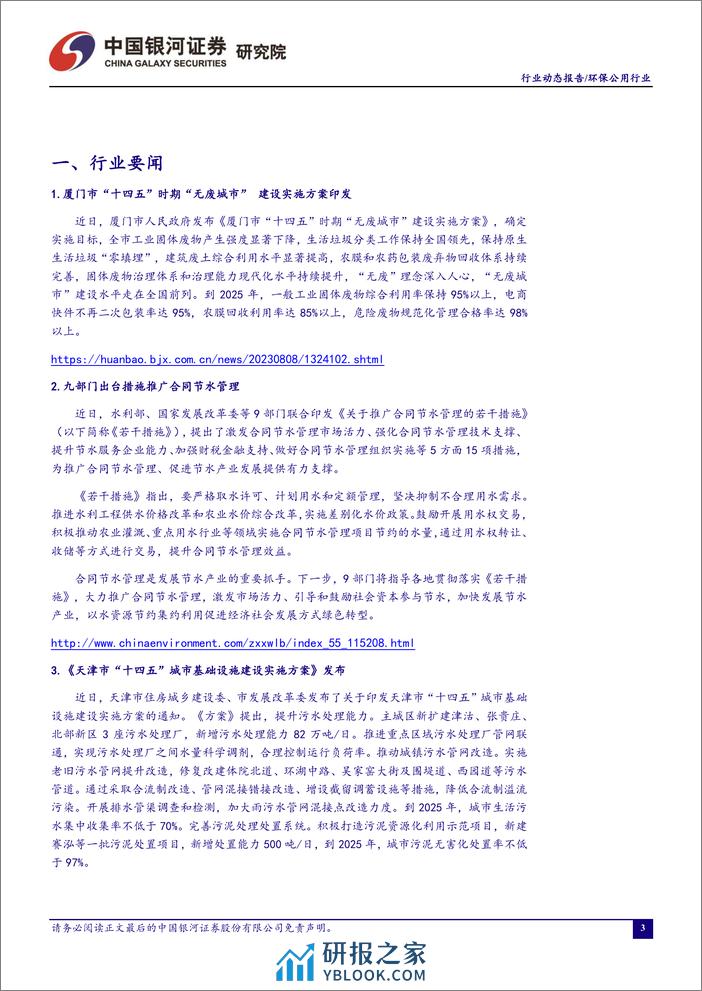 公司深度报告模板国网区域绿电交易规则修订，下游需求有望跟进-中国银河 - 第4页预览图