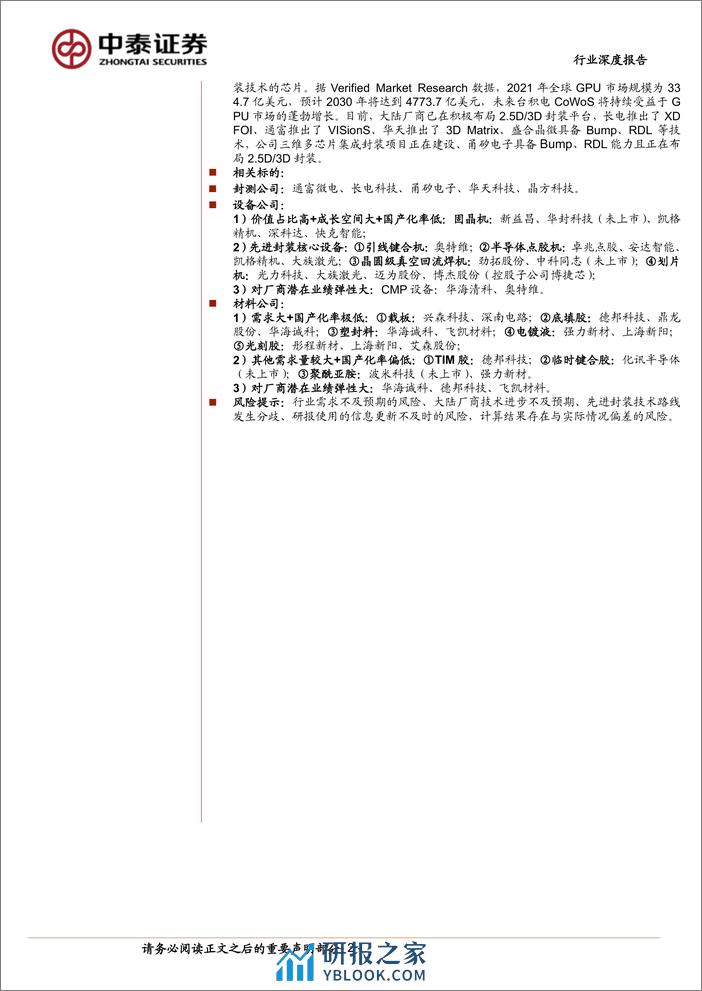 AI系列之先进封装：后摩尔时代利器，AI国产化紧缺赛道 - 第2页预览图