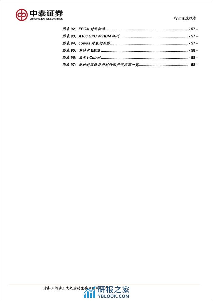 AI系列之先进封装：后摩尔时代利器，AI国产化紧缺赛道 - 第6页预览图