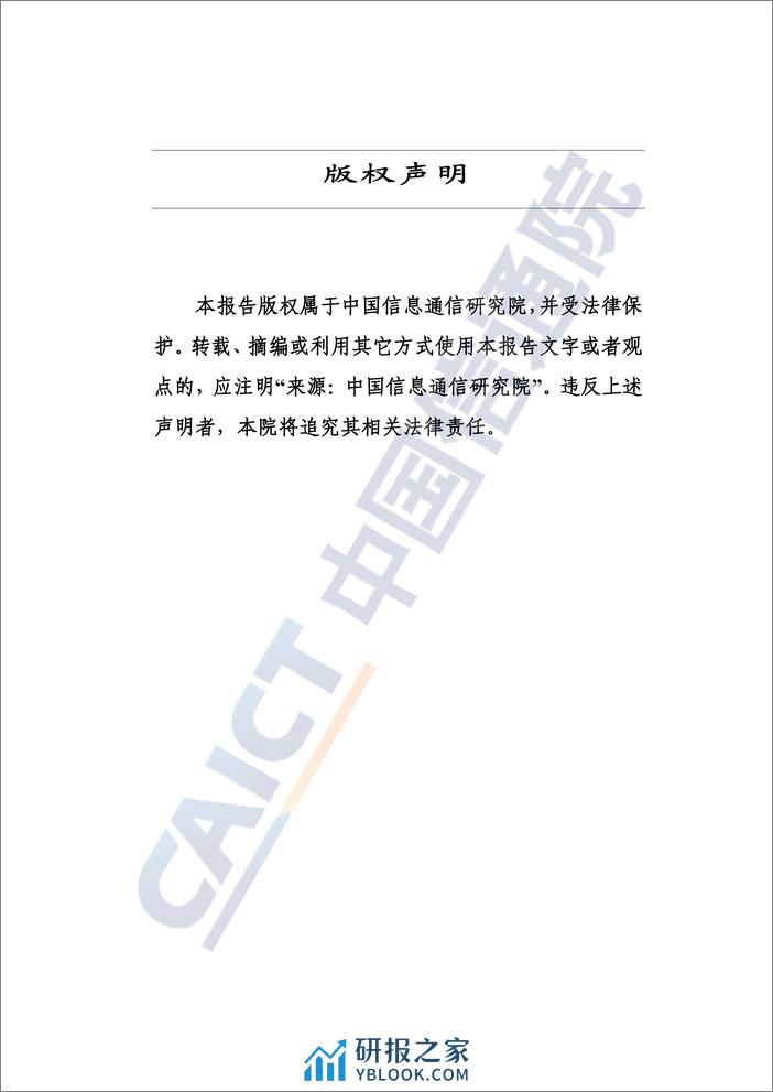 2022-数据要素流通视角下数据安全保障研究报告（2022年） - 第2页预览图