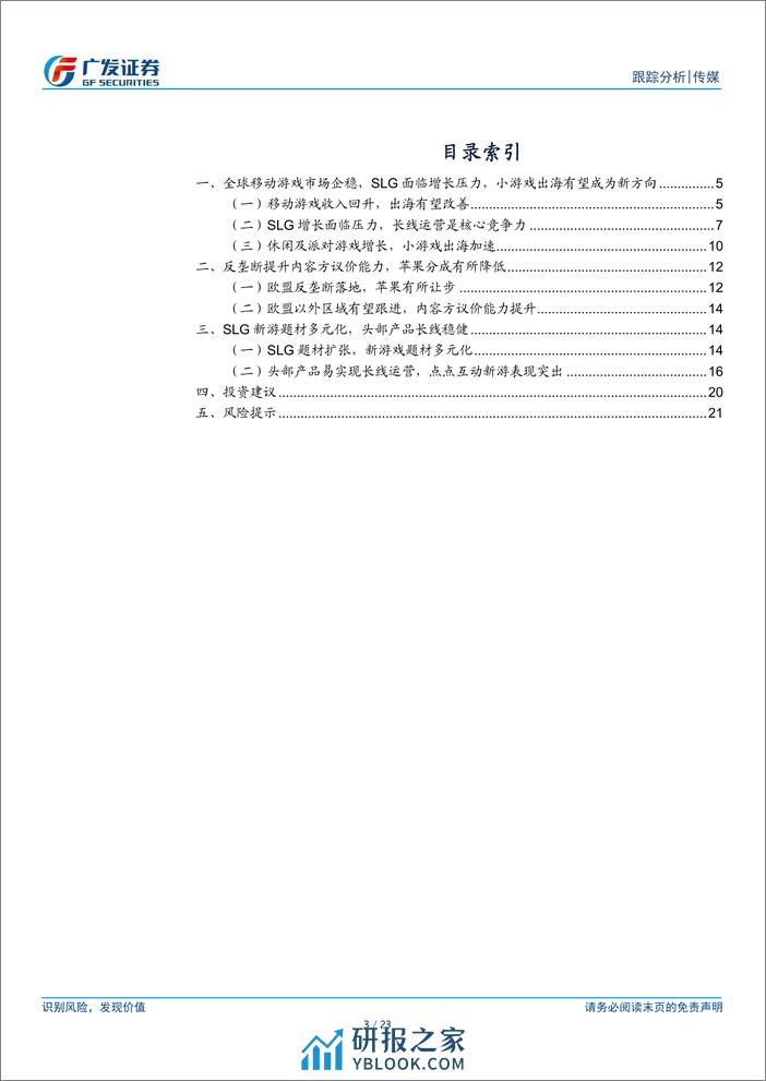 传媒行业出海专题(三)：游戏出海有望改善，小程序拓展新赛道，SLG看重题材创新-240313-广发证券-23页 - 第3页预览图