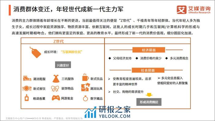 艾媒咨询：2024年中国国潮经济发展状况及消费行为调查报告 - 第8页预览图