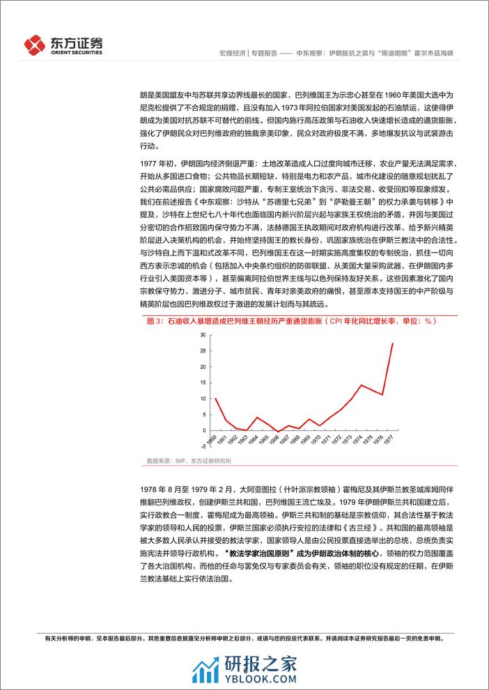 中东观察：伊朗抵抗之弧与“原油咽喉”霍尔木兹海峡-20240229-东方证券-20页 - 第6页预览图